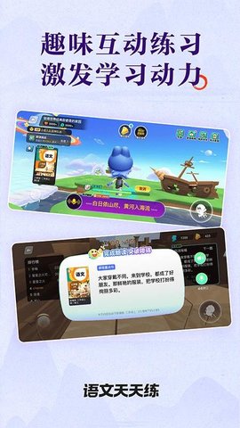 语文天天练 1.01.05 最新版 2