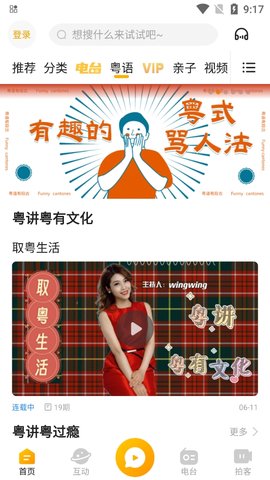 佛山花生fm 5.5.6 手机版 2