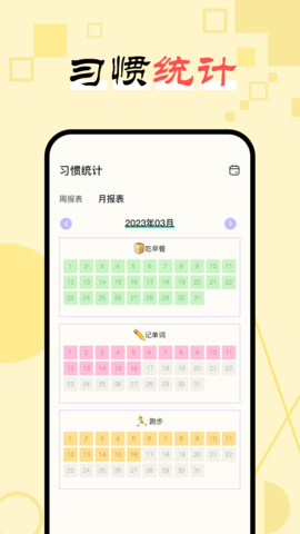 日常打卡助手 1.5 安卓版 3