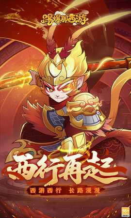 踢爆那西游 1.0.2 安卓版 0