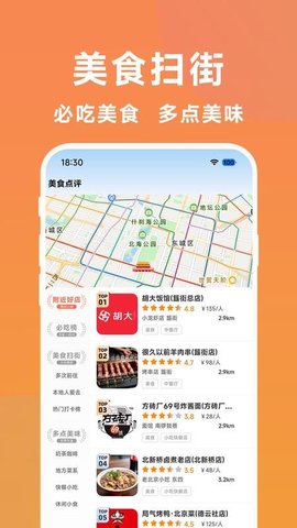大众扫街榜 1.0.1 最新版 3