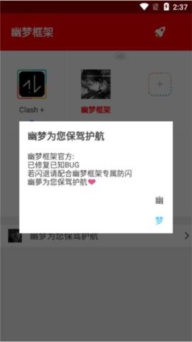 幽梦框架 1.0 安卓版 2