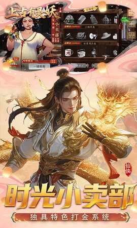 上古有灵妖无限物资版 1.0 最新版 4