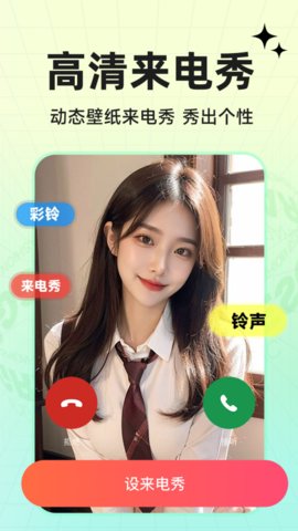 免费铃声来电 1.1.1 手机版 3