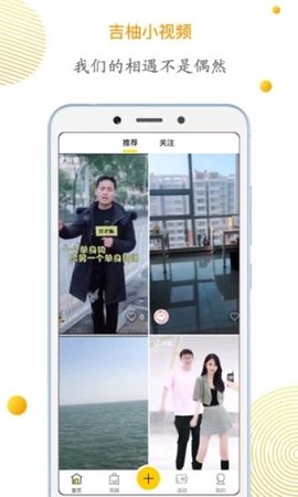 吉柚小视频 1.3.2 手机版 1