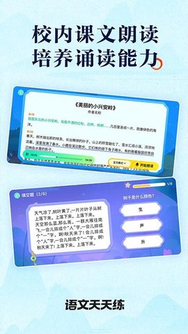 语文天天练 1.01.05 最新版 3