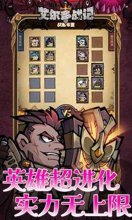 艾尔多战记 2.0.1 官方版 3