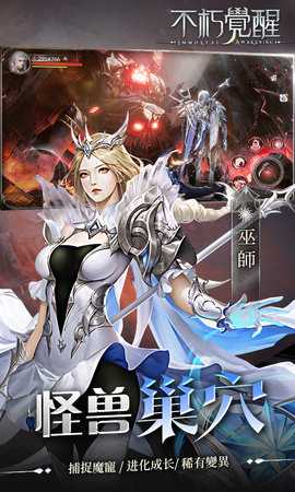 不朽觉醒 1.7.5 安卓版 4