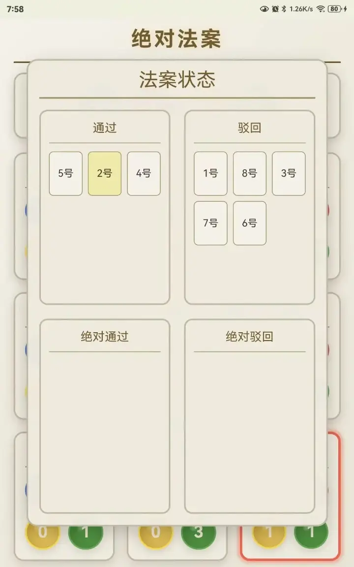 绝对法案 1.4.0 安卓版 3