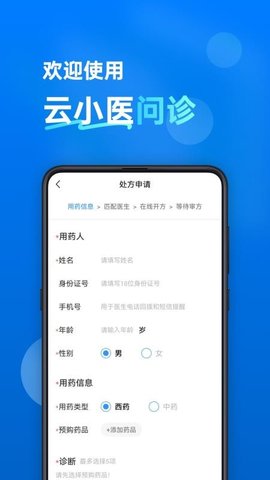 云小医问诊 1.2.2 安卓版 2