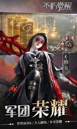 不朽觉醒 1.7.5 安卓版 3