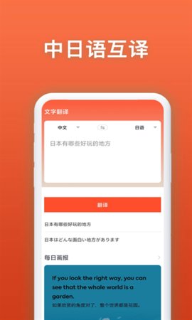 日语翻译官 1.5.1 安卓版 2
