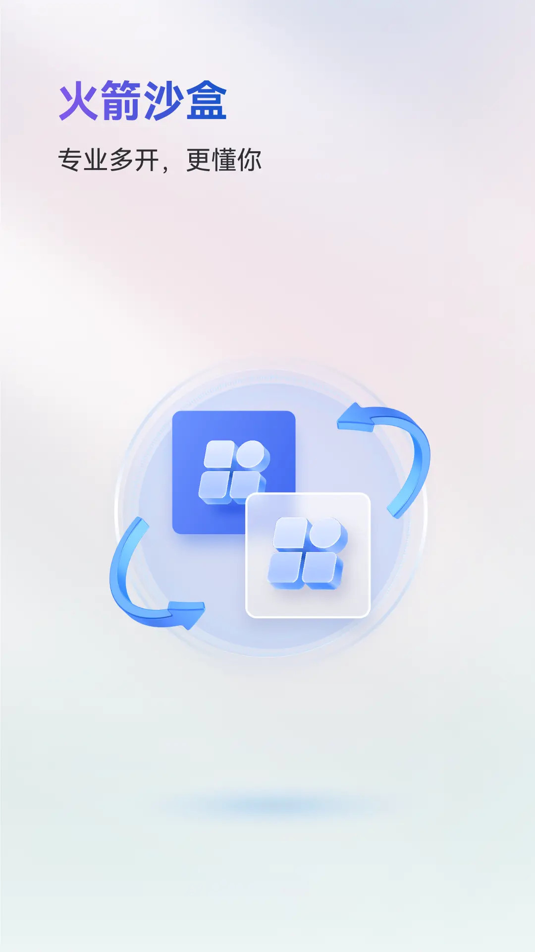 火箭沙盒 1.2.6 官方版 3