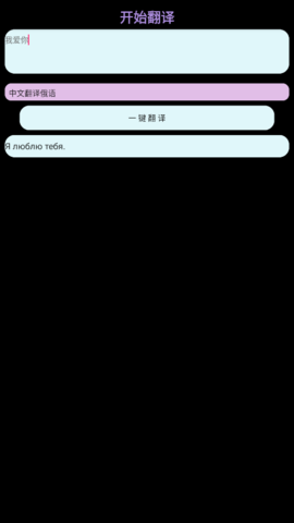 TT小译 3.0 安卓版 3