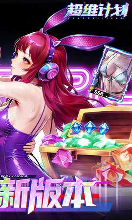 超维计划0.1折 1.0.0 最新版 1