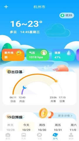 票达通 1.0.1 安卓版 1