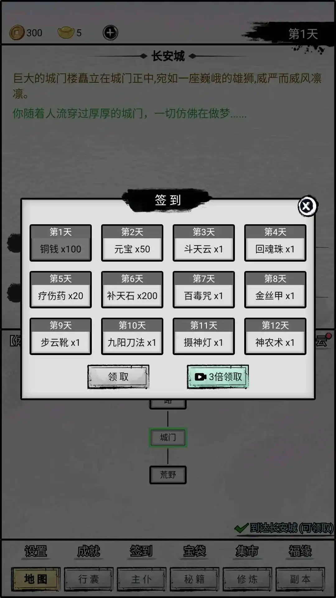 重生之西游修仙 1.0.4 安卓版 2