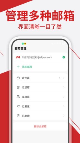 电子邮箱 1.1.8 免费版 2