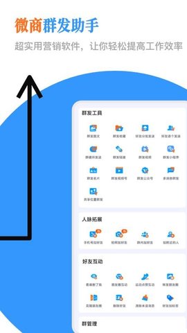 微商群发助手 1.1.0 手机版 1