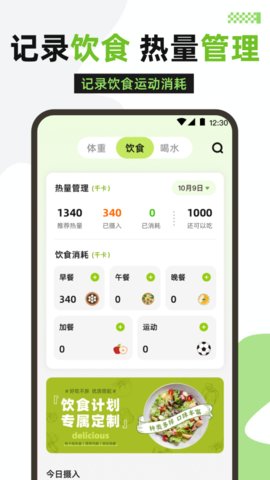 健康运动 3.1.5 安卓版 1