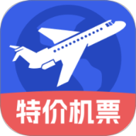 特价机票助手