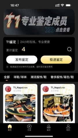 鉴定师 1.1.8 手机版 1
