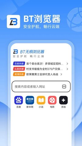 BT无痕浏览器 1.0.1 手机版 2