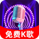 免费k歌吧 1.0.2 手机版