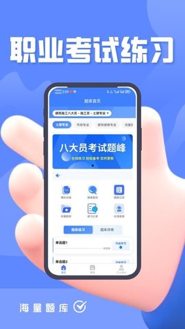 八大员考试题峰 4.0 安卓版 1