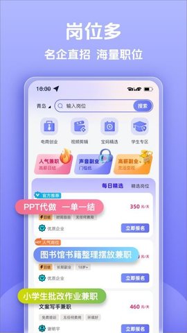 每日赚兼职 1.0.0 安卓版 1