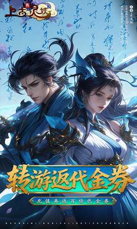 上古有灵妖0.1折 1.0 官方版 0