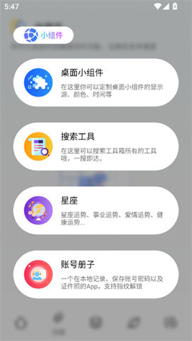 夸斧工具箱 1.0.4 安卓版 2