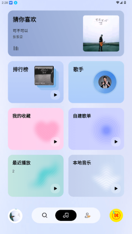 酷我音乐极简版 1.0.1.28 最新版 1