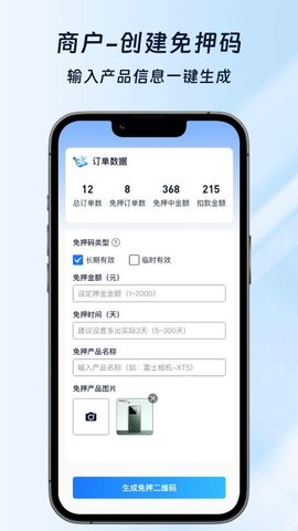 免押宝 1.0.9 手机版 1