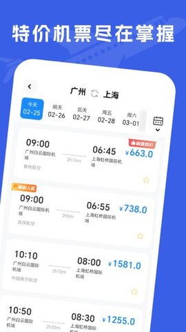 特价机票助手 2.0.7 安卓版 1