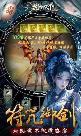 剑御天下0.1折 1.0.0 官方版 4