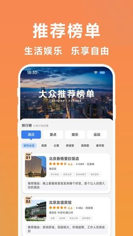 大众扫街榜 1.0.1 最新版 2