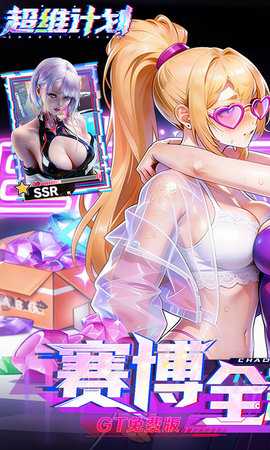 超维计划0.1折 1.0.0 最新版 0