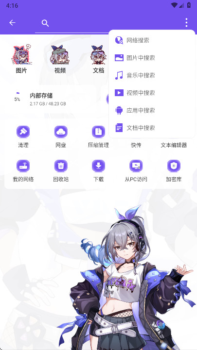es管理器银狼版 4.4.2.11 安卓版 2