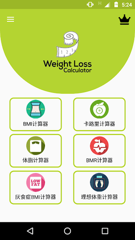 减肥计算器 3.4.1 安卓版 2