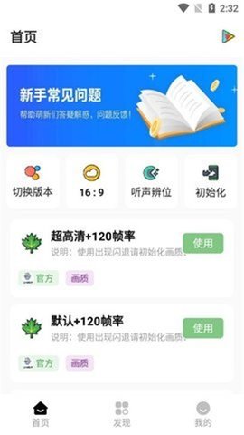 杰南画质助手 2.09.00 安卓版 2