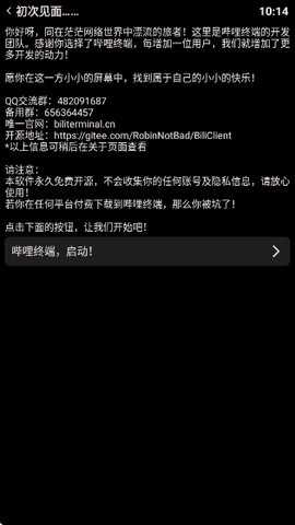 哔哩终端 2.9.1-fix 安卓版 1