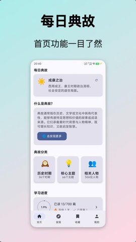典故大全 1.3 手机版 2