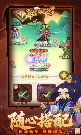 踢爆那西游 1.0.2 安卓版 2