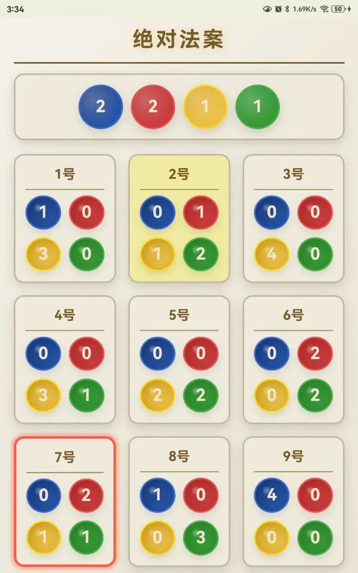 绝对法案 1.4.0 安卓版 1