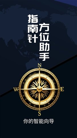 指南针方位助手 1.0.15 安卓版 3