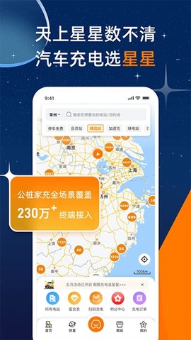 星星充电桩 8.2.0 安卓版 2