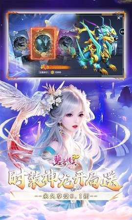 碧雪情天3D 2.2.0 最新版 2