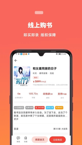蜜阅小说 2.3.2 手机版 1