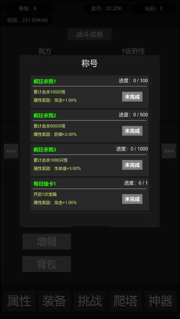 挂机世界目标是一刀999 7 安卓版 3